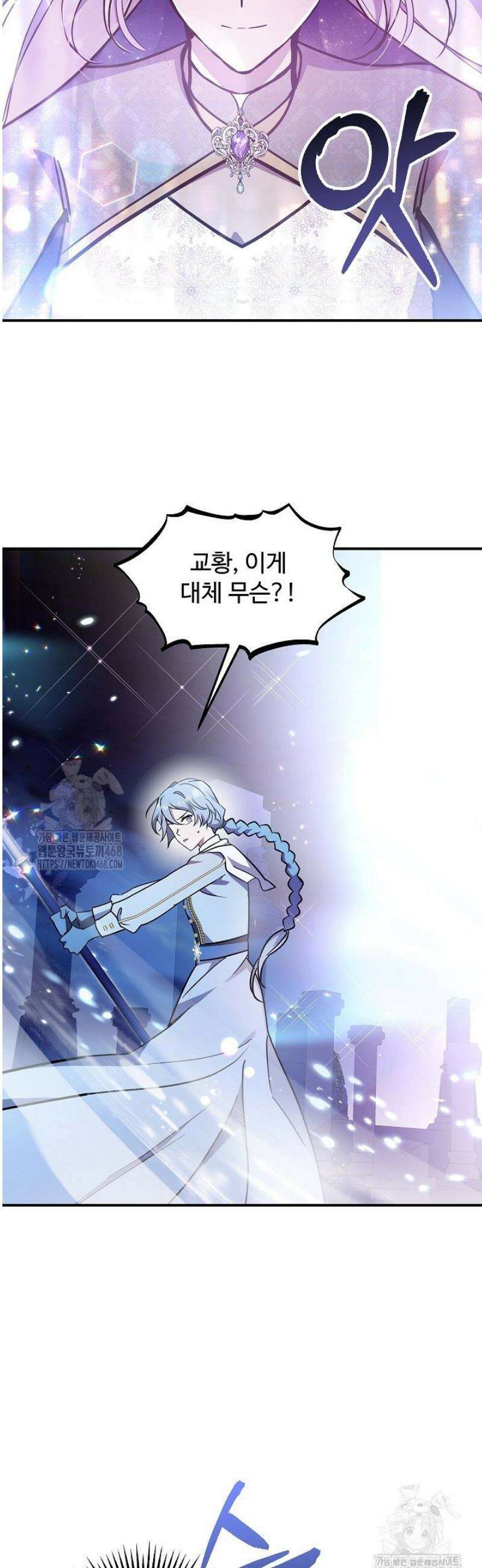 우리 교황님 좀 말려주세요 59화 6