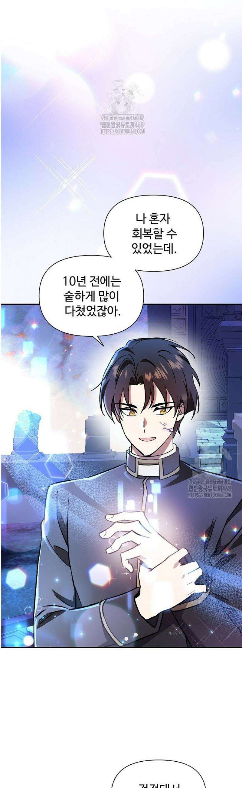 우리 교황님 좀 말려주세요 59화 11