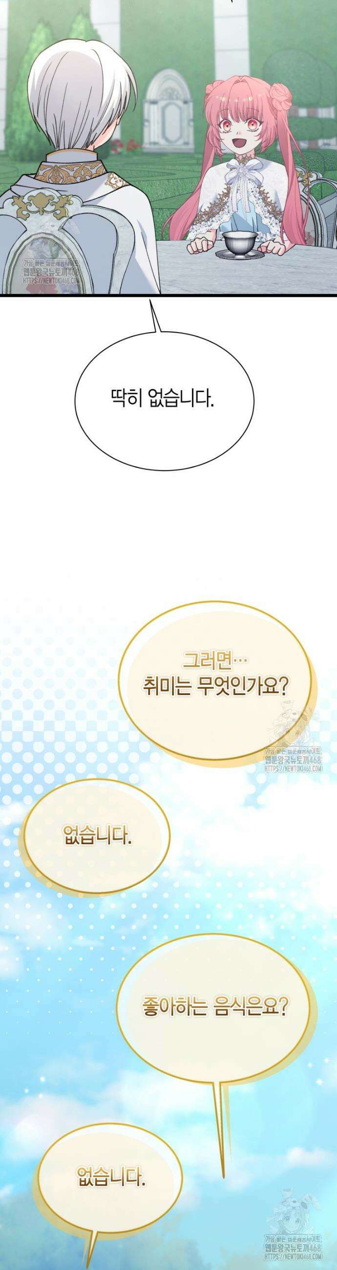 마왕 왕녀님 36화 5