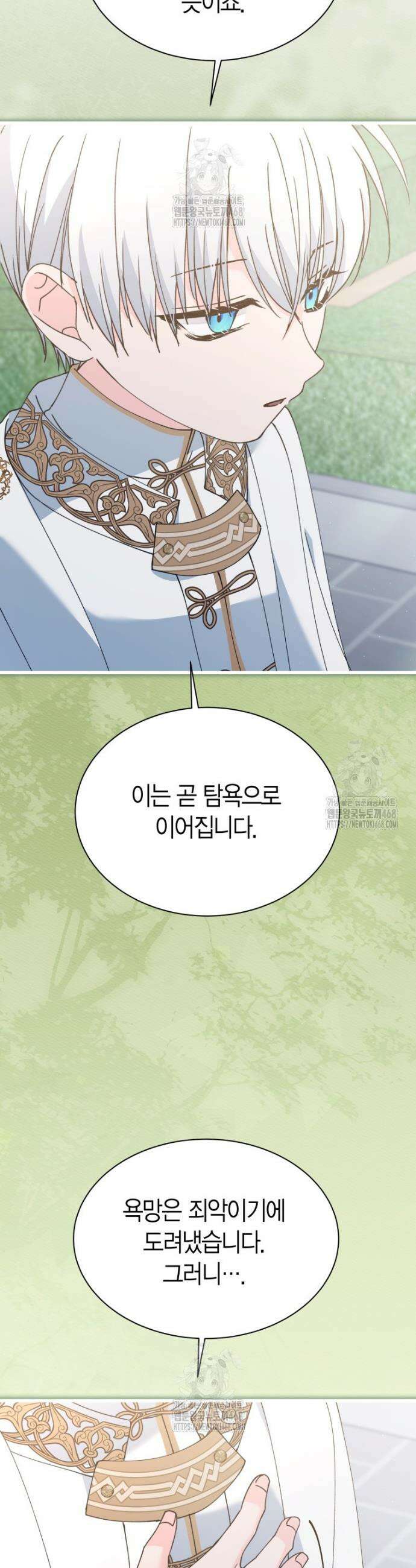 마왕 왕녀님 36화 7