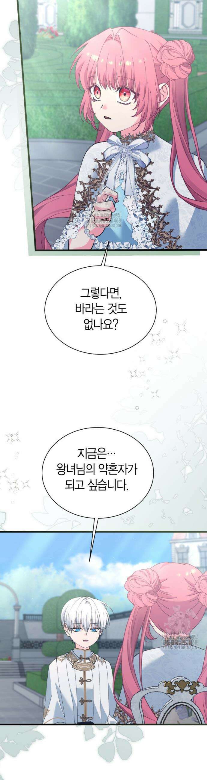 마왕 왕녀님 36화 9