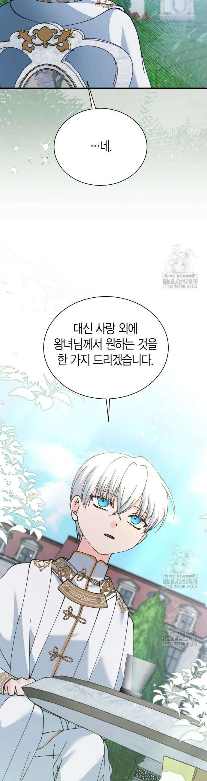 마왕 왕녀님 36화 11
