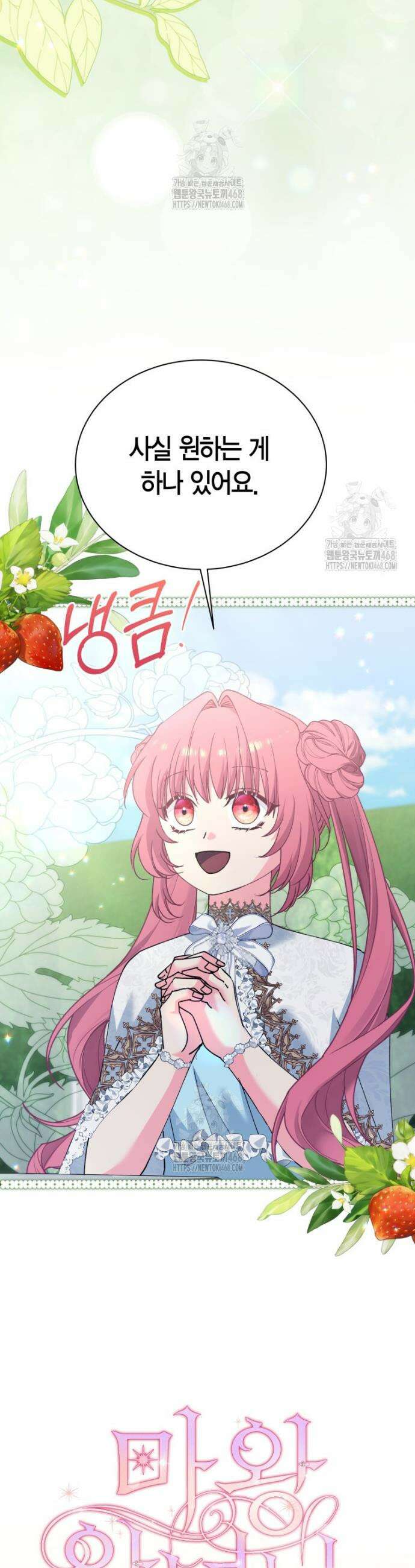 마왕 왕녀님 36화 13