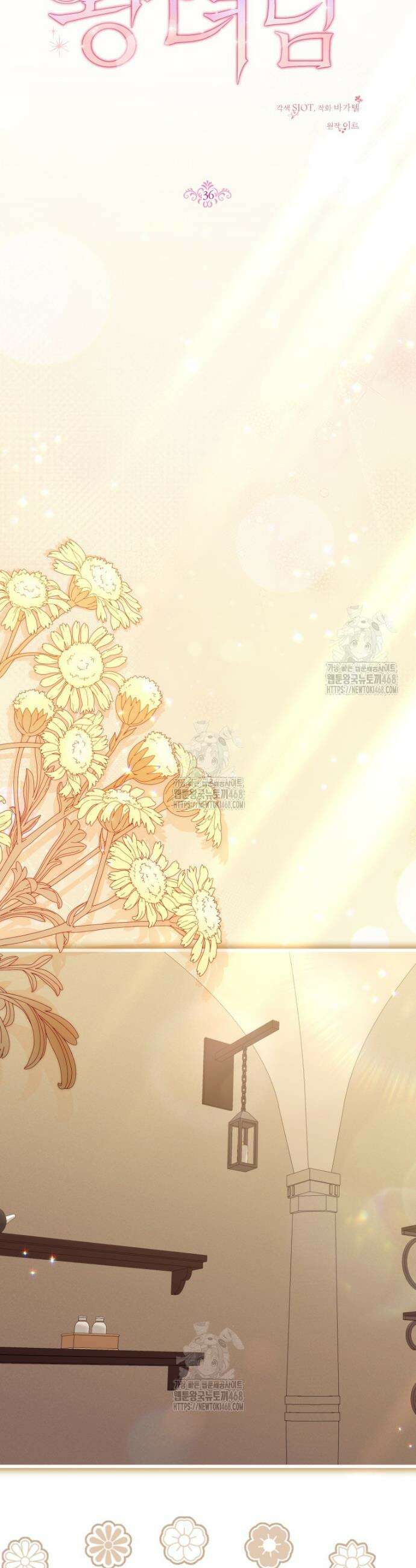 마왕 왕녀님 36화 14