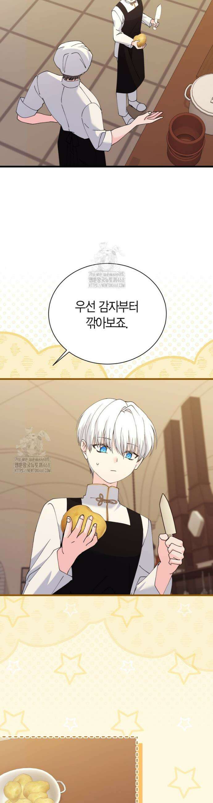 마왕 왕녀님 36화 17