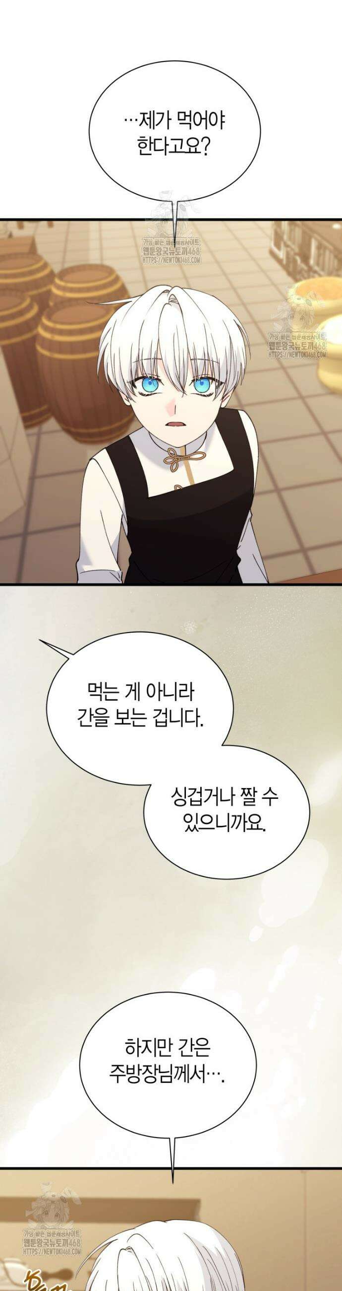 마왕 왕녀님 36화 20