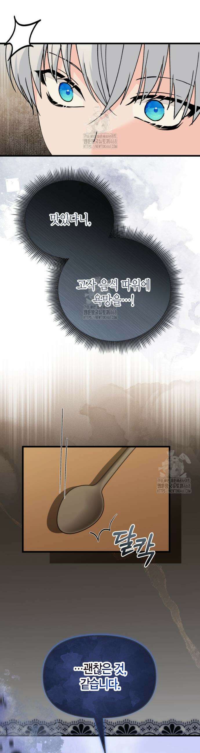 마왕 왕녀님 36화 25