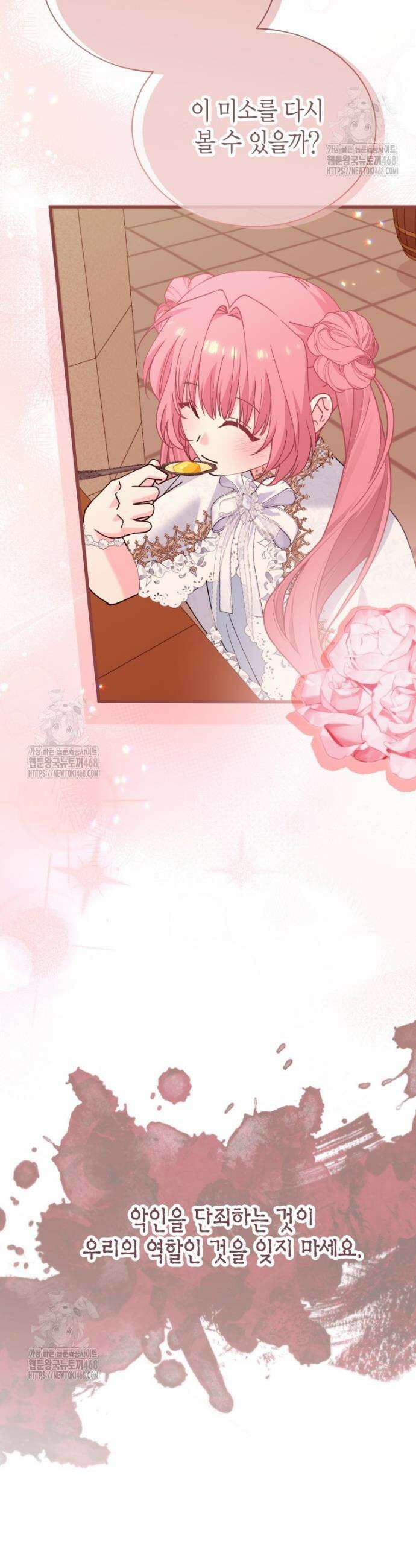 마왕 왕녀님 36화 29