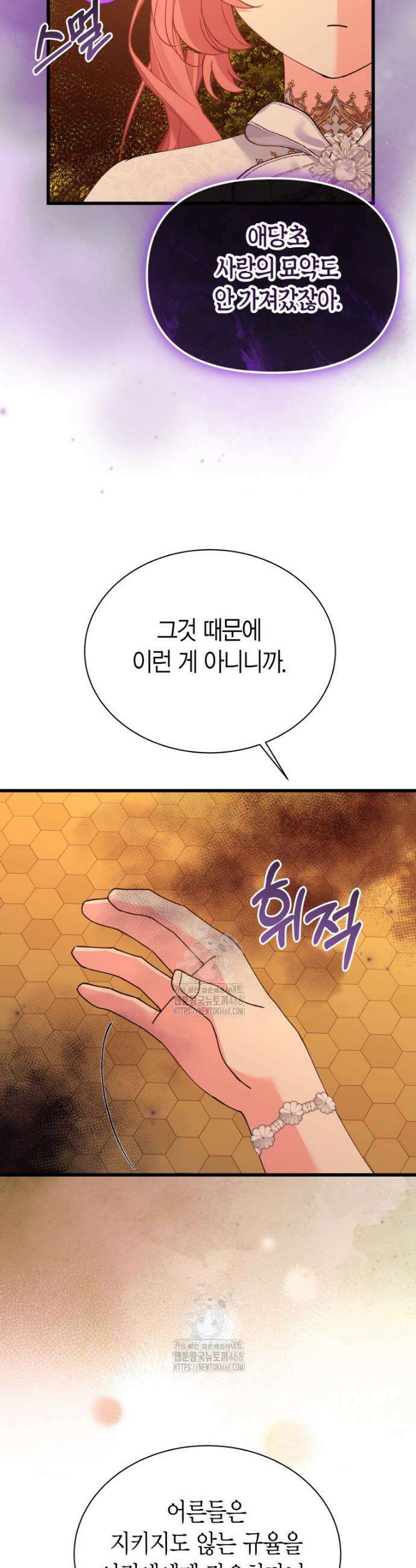 마왕 왕녀님 36화 33