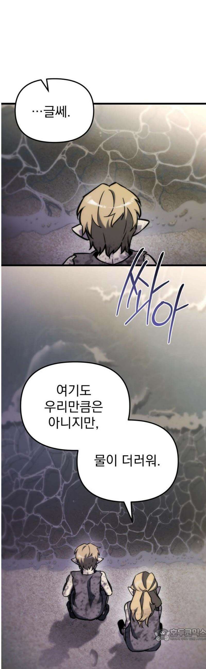 아포칼립스에 물류센터를 숨김 55화 4