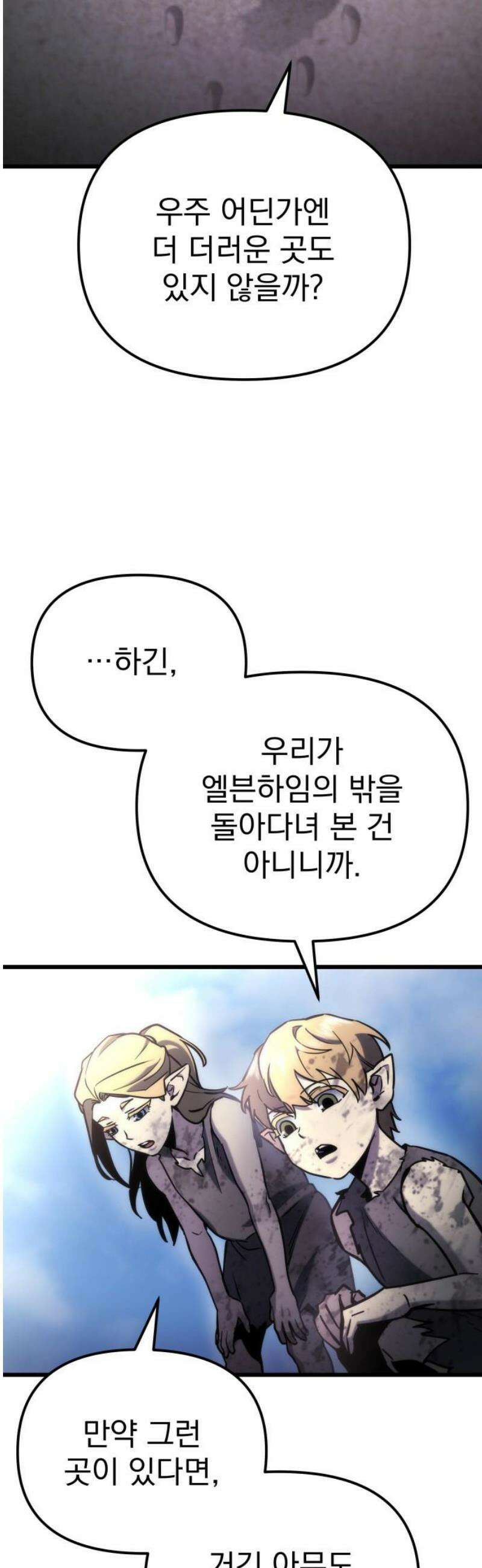 아포칼립스에 물류센터를 숨김 55화 5