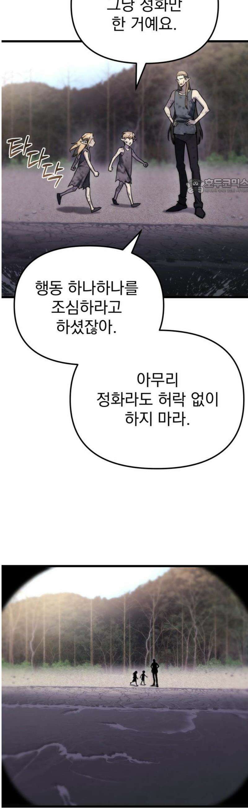 아포칼립스에 물류센터를 숨김 55화 9