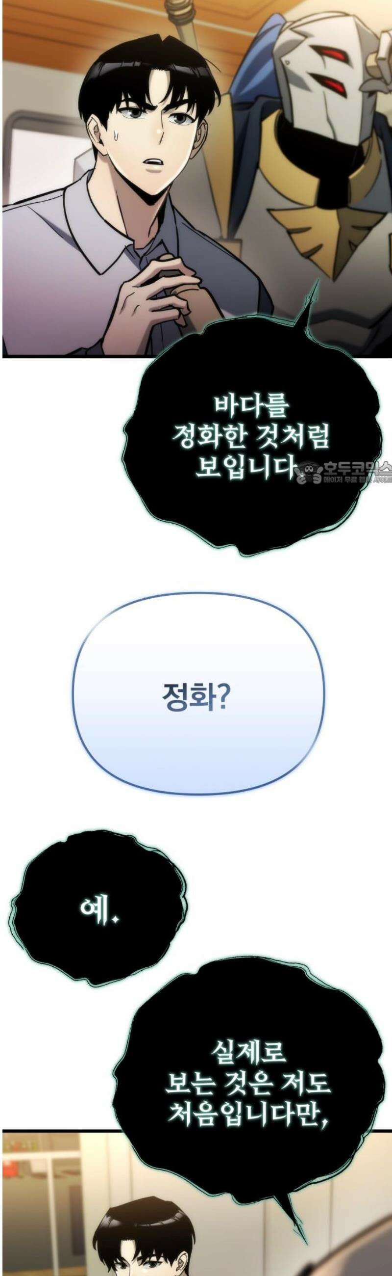 아포칼립스에 물류센터를 숨김 55화 11