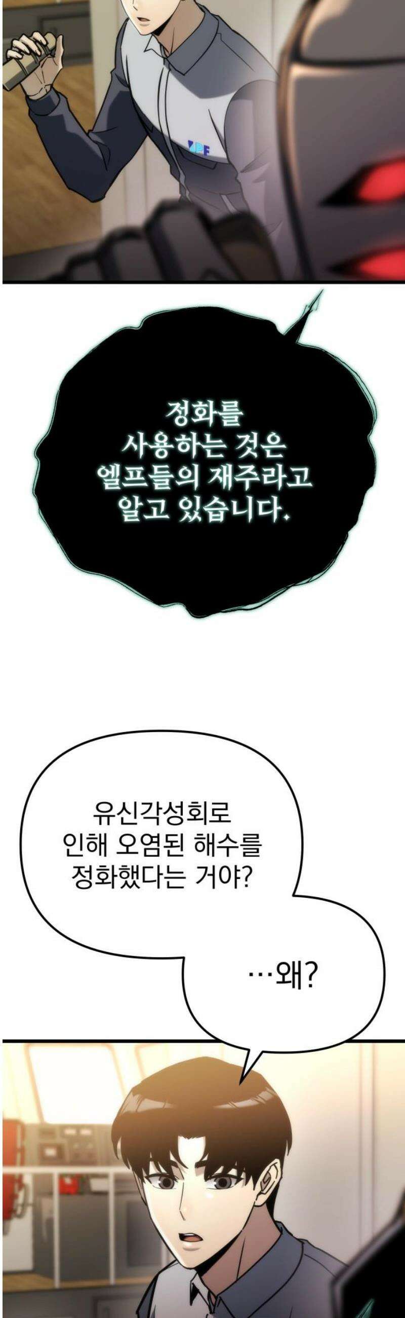 아포칼립스에 물류센터를 숨김 55화 12