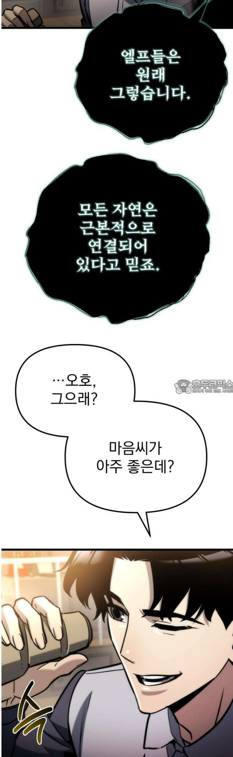 아포칼립스에 물류센터를 숨김 55화 13
