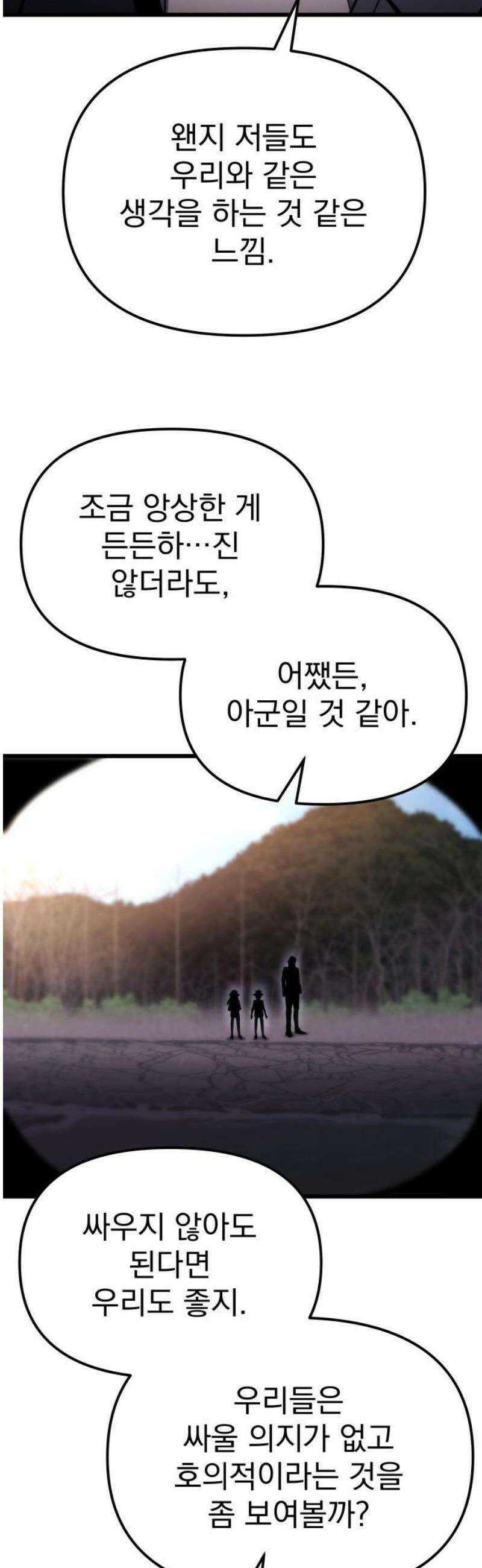 아포칼립스에 물류센터를 숨김 55화 14
