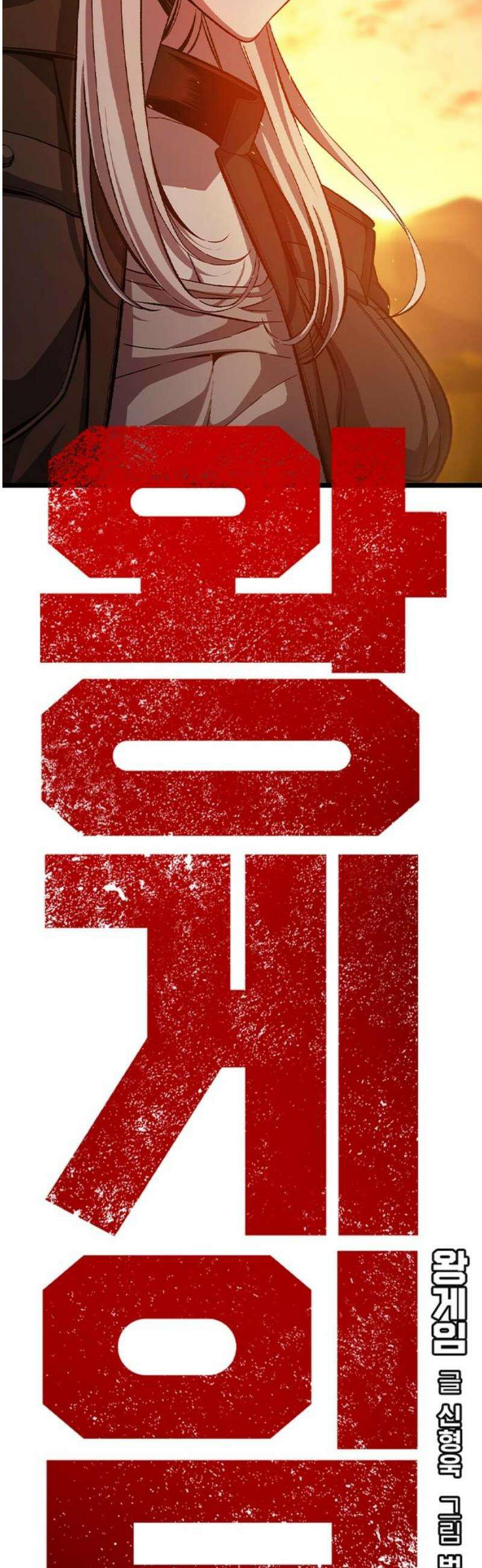 왕게임 124화 디스크 5