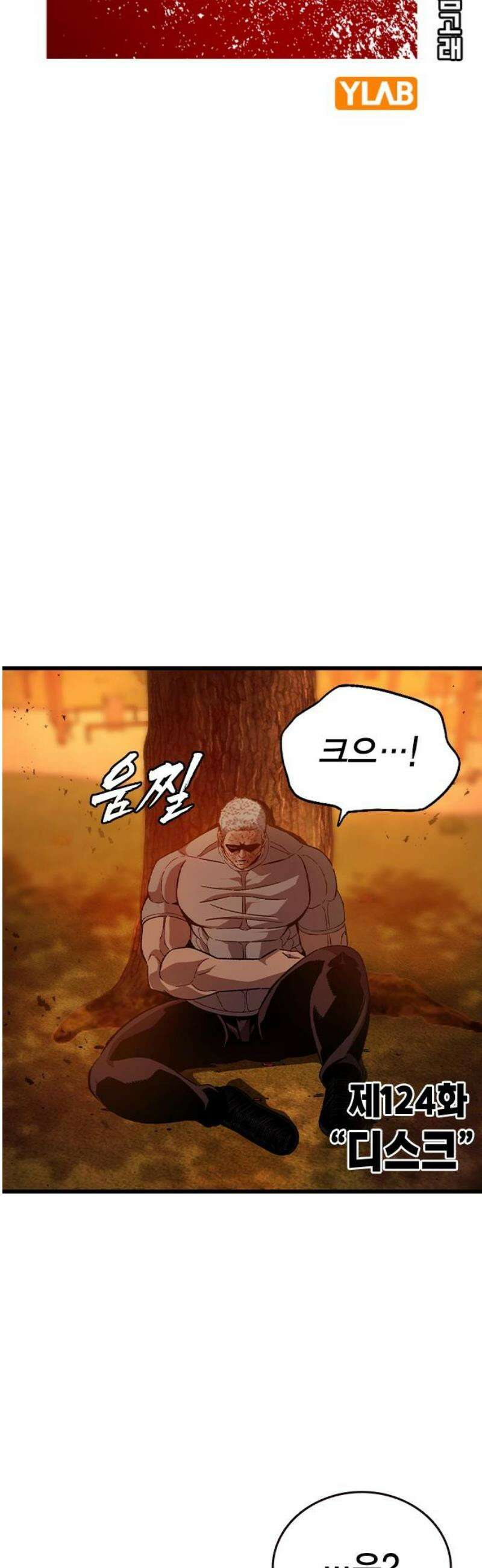 왕게임 124화 디스크 6