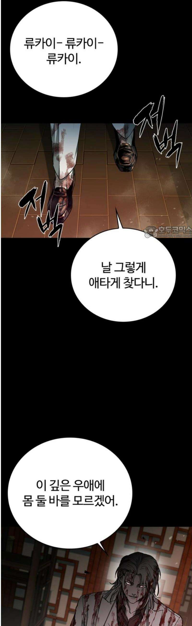 구룡:사로카 38화 11