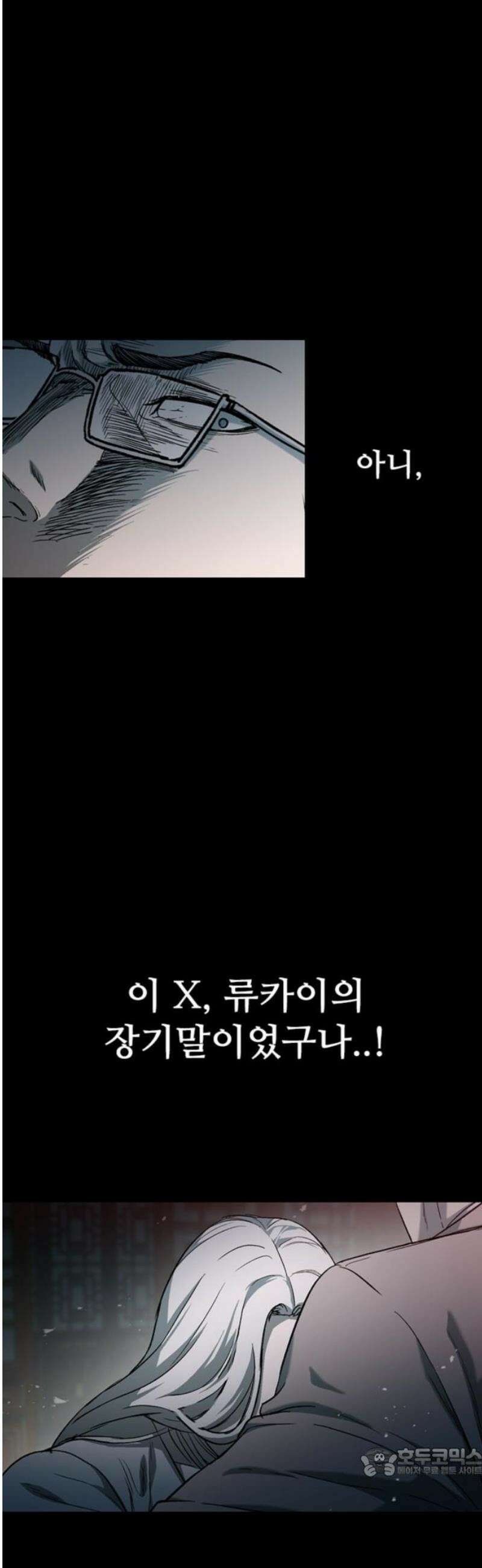 구룡:사로카 38화 19
