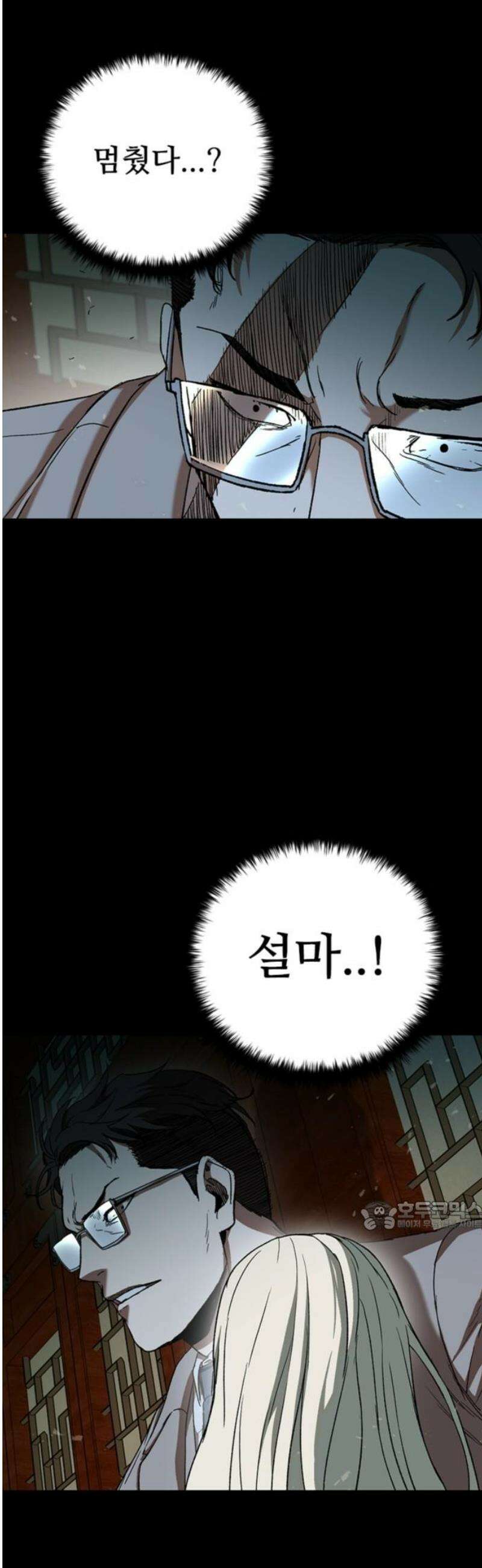 구룡:사로카 38화 32