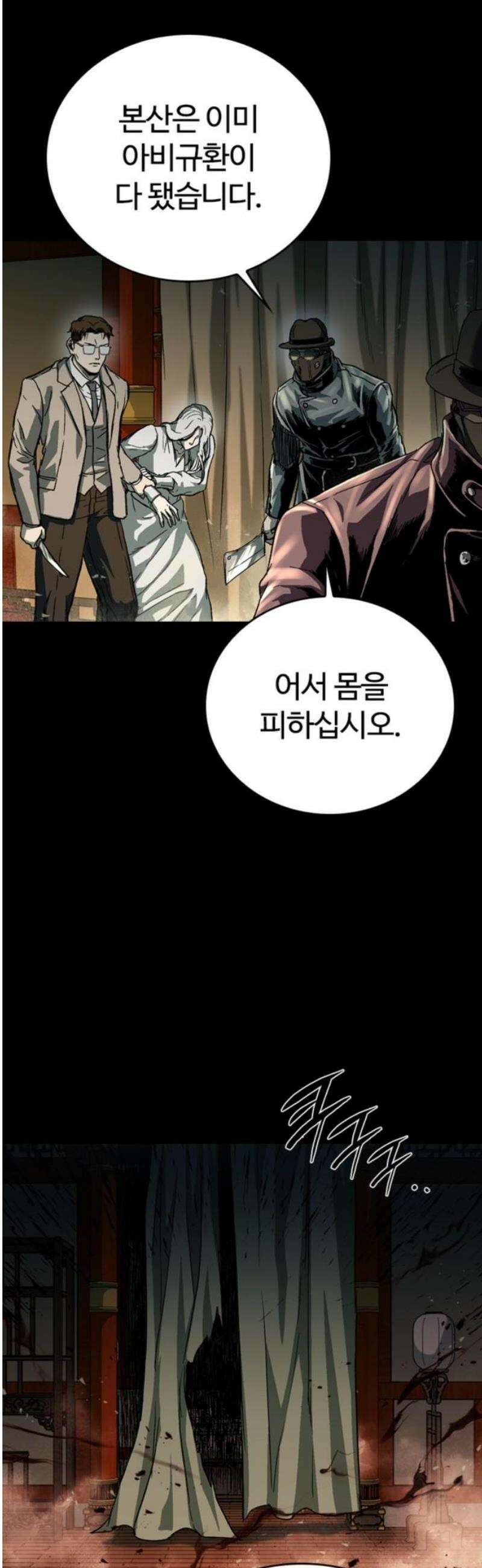 구룡:사로카 38화 40