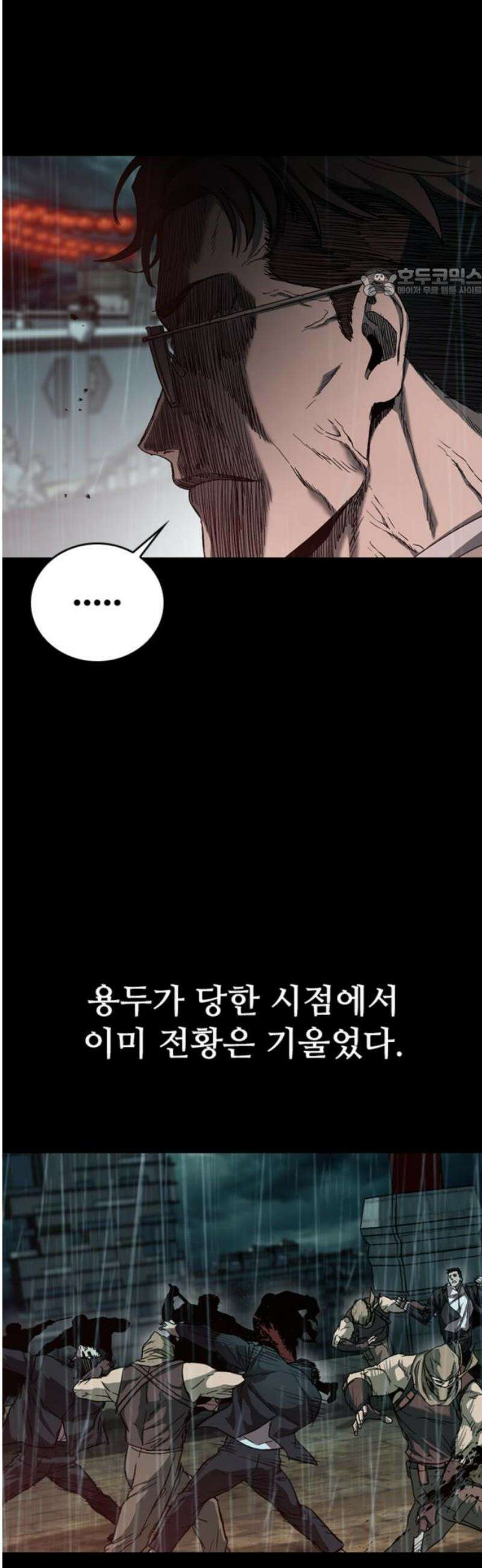 구룡:사로카 38화 54