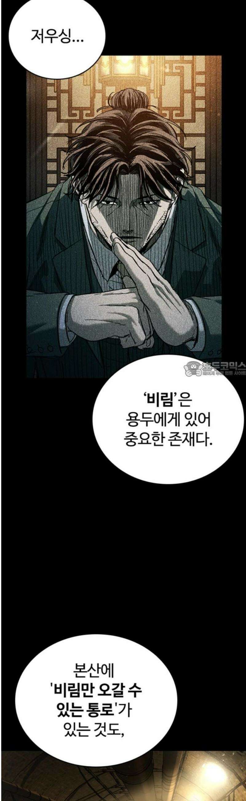 구룡:사로카 38화 58