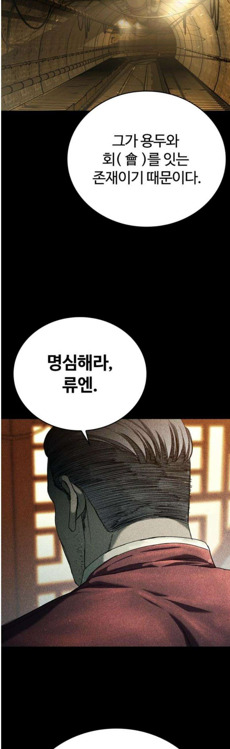 구룡:사로카 38화 59