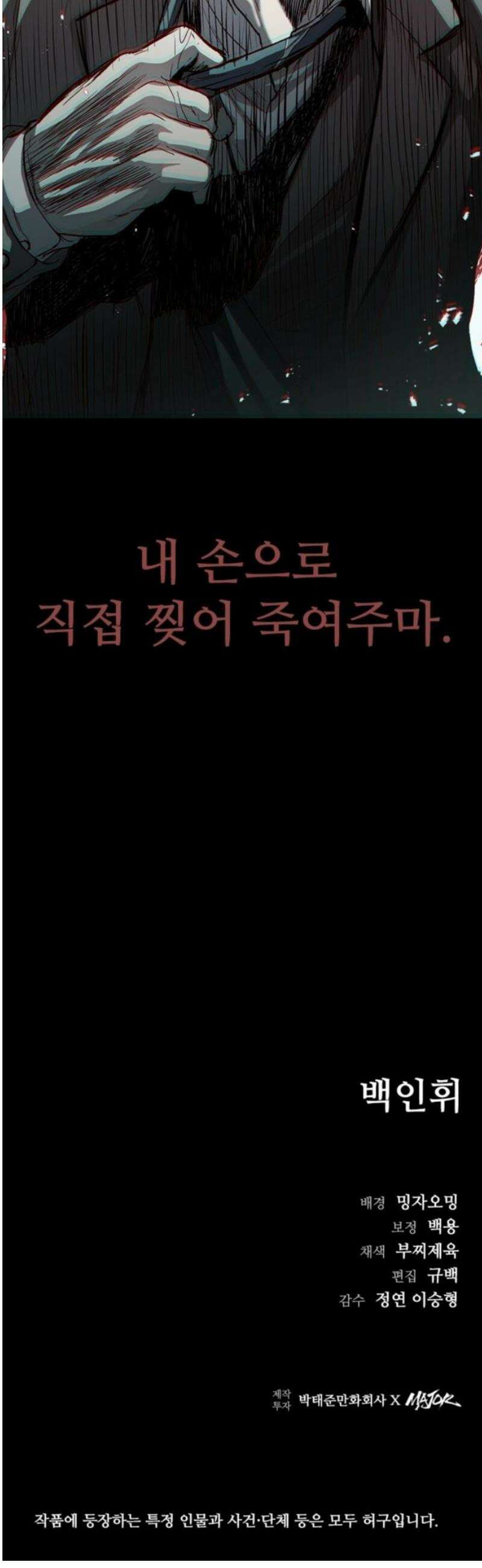 구룡:사로카 38화 65