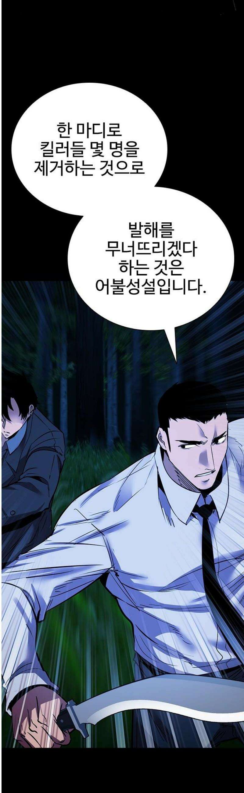 킬링필드 31화 25