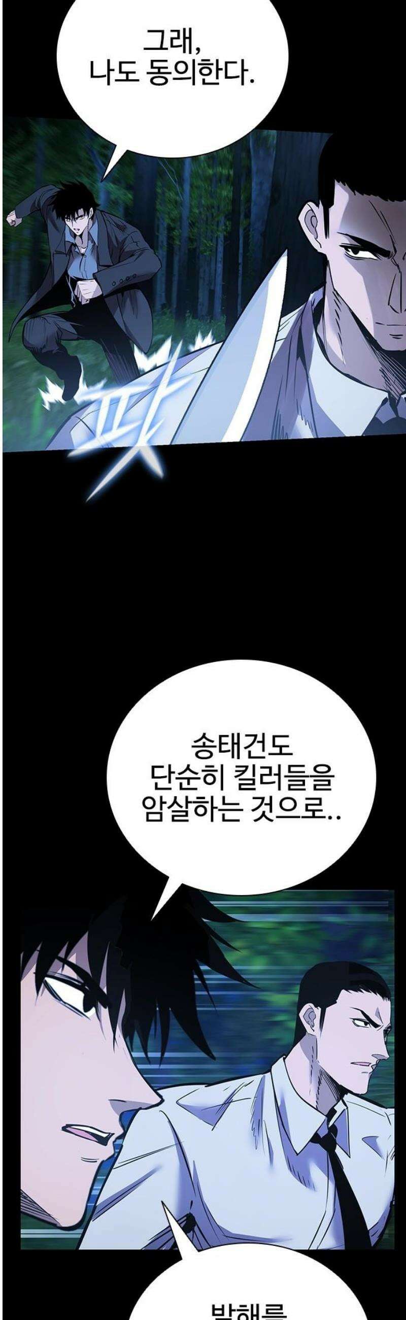 킬링필드 31화 27