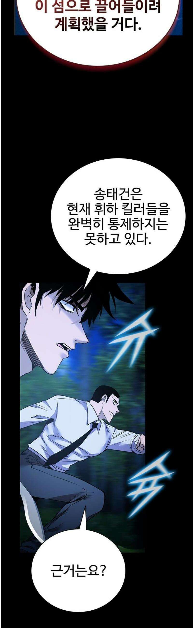 킬링필드 31화 29