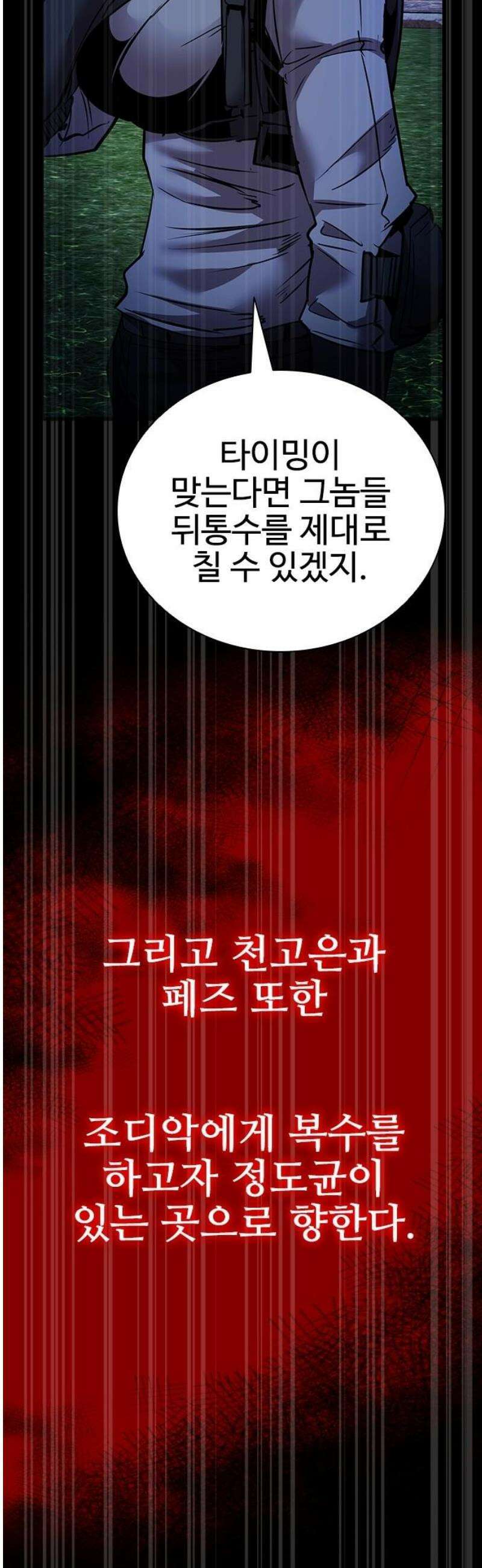 킬링필드 31화 51