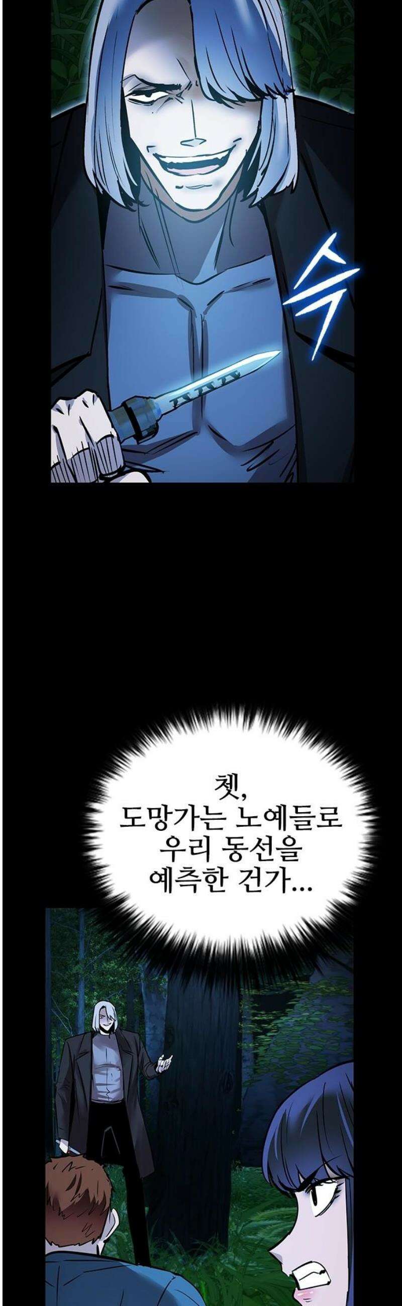 킬링필드 31화 57