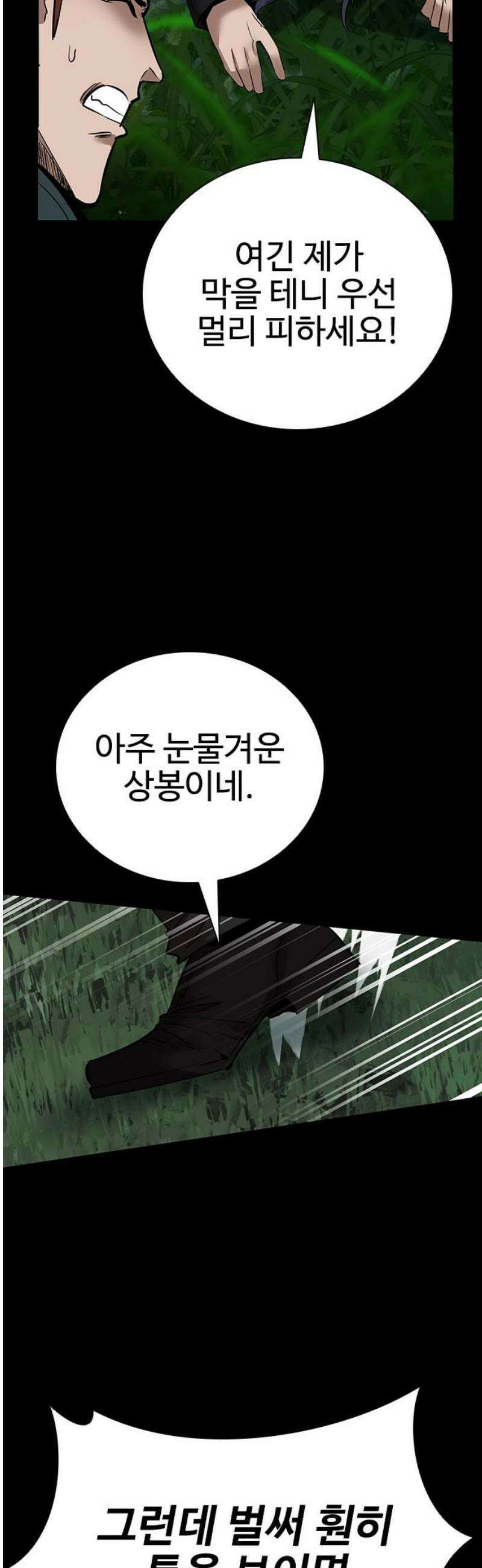 킬링필드 31화 65