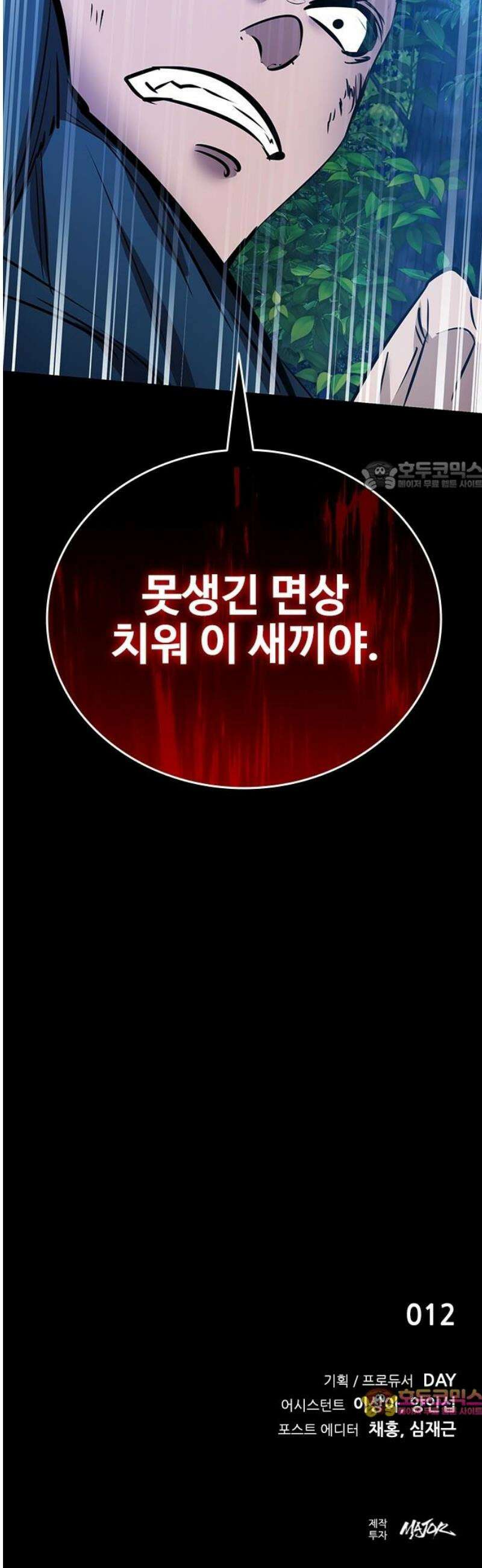 킬링필드 31화 71