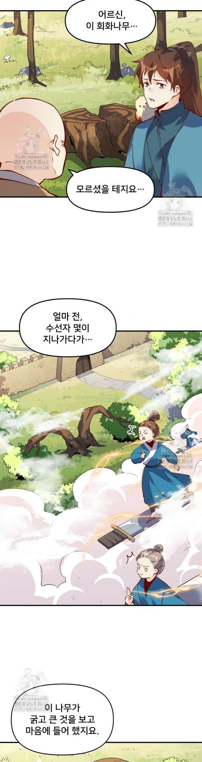 알고 보니 최강 신선 172화 2