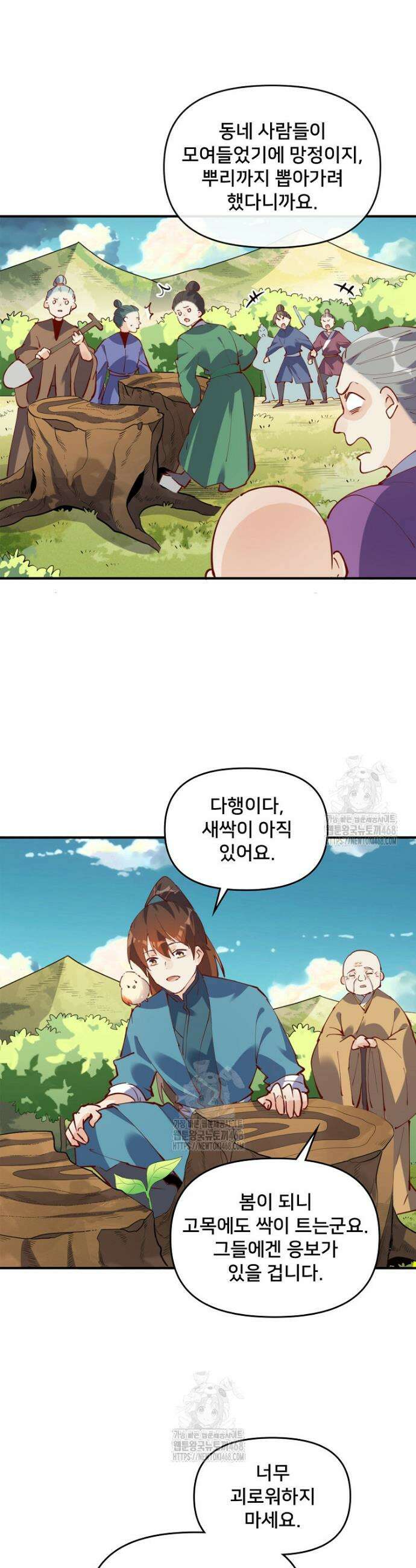 알고 보니 최강 신선 172화 4