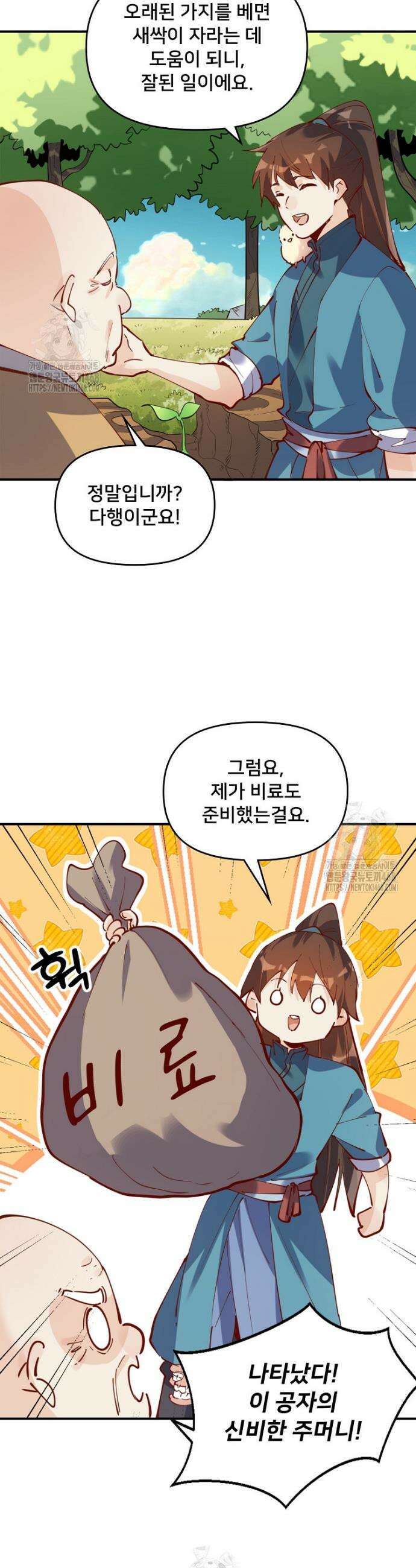 알고 보니 최강 신선 172화 5
