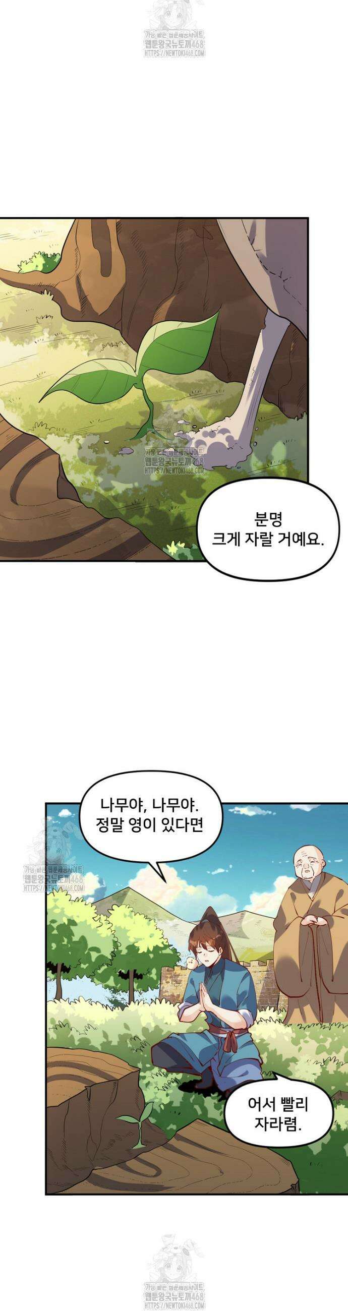 알고 보니 최강 신선 172화 6