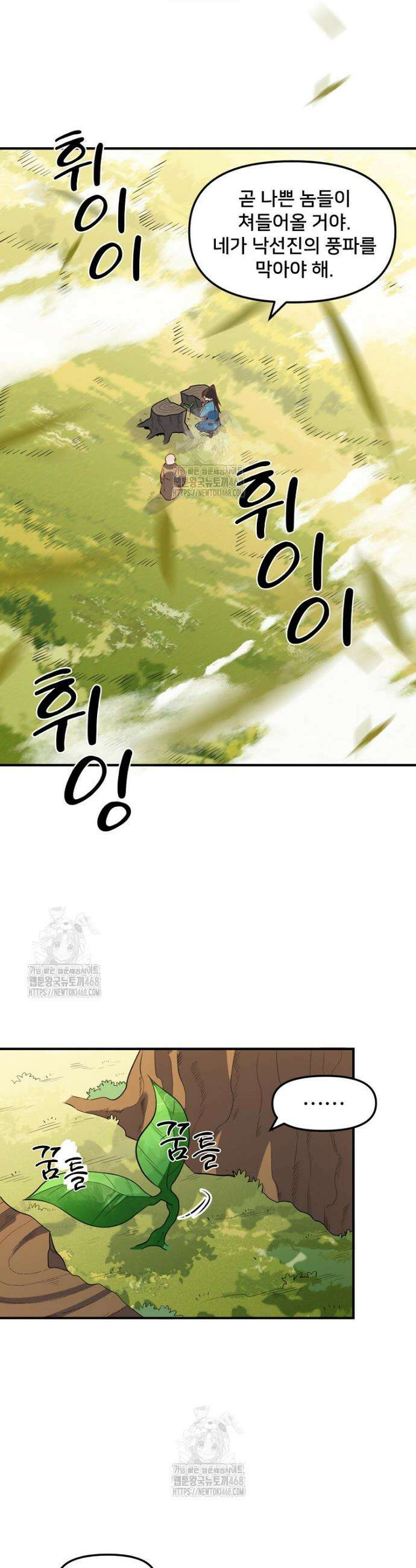 알고 보니 최강 신선 172화 7