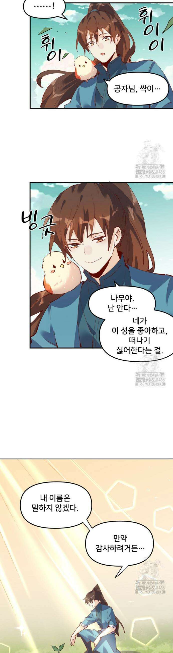 알고 보니 최강 신선 172화 8