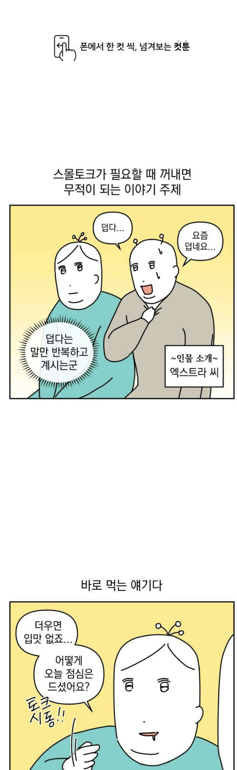 고고밍밍고 6화 먹는 얘기 1