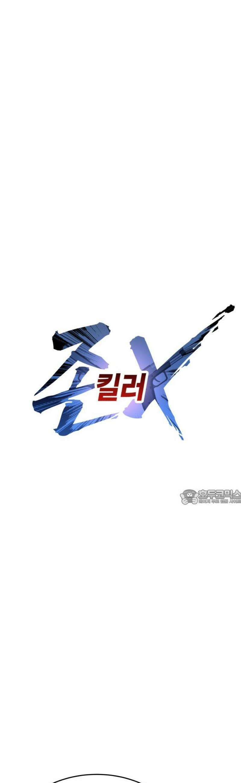 존X킬러 4화 30