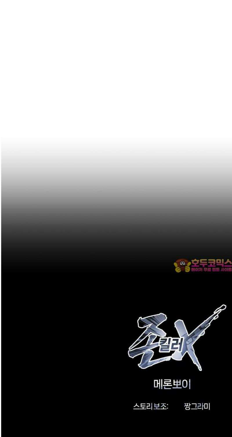 존X킬러 4화 68