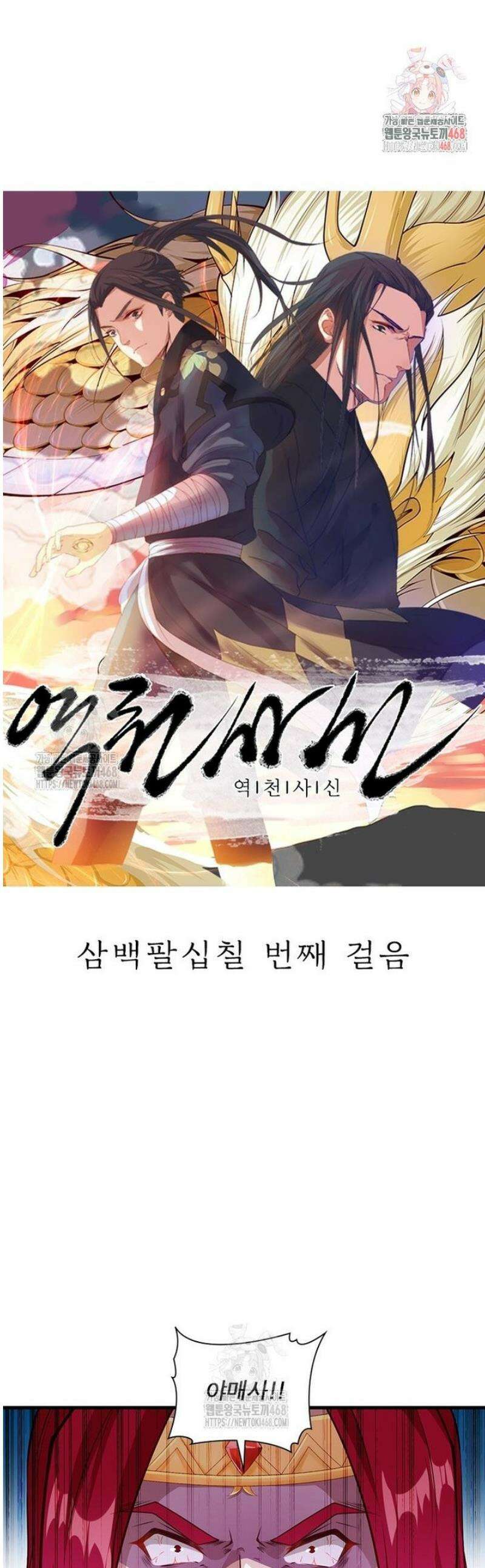 역천사신 387화 1