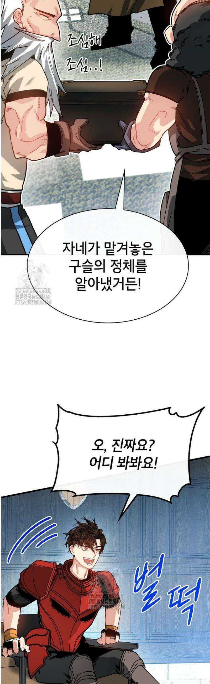 뽑기로 강해진 SSS급 헌터 125화 6
