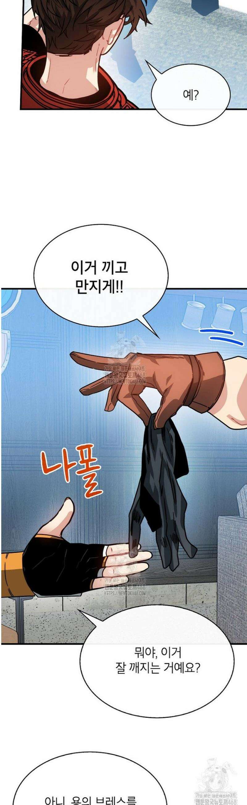 뽑기로 강해진 SSS급 헌터 125화 9