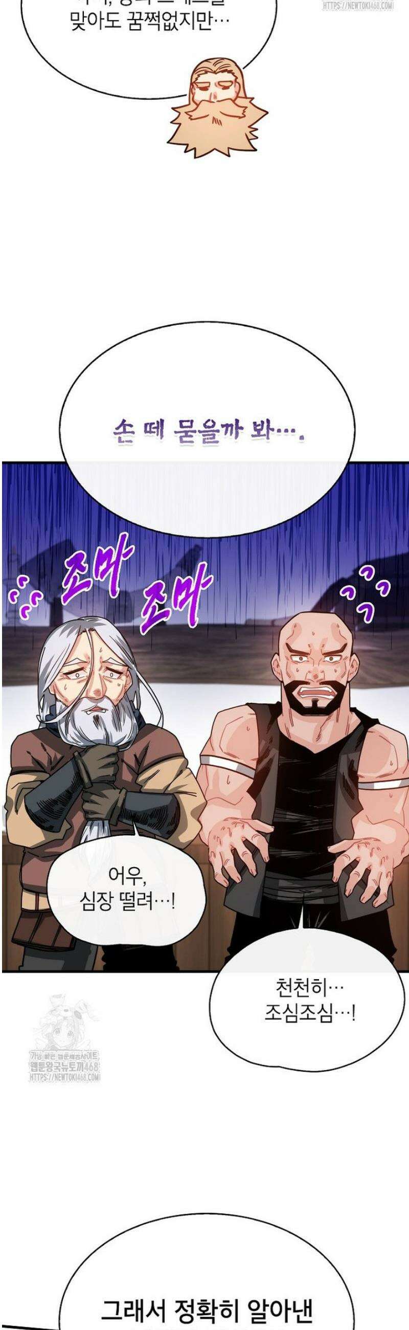 뽑기로 강해진 SSS급 헌터 125화 10